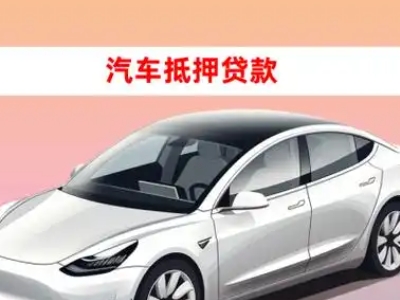 扶风车抵贷的三种常见还款方式