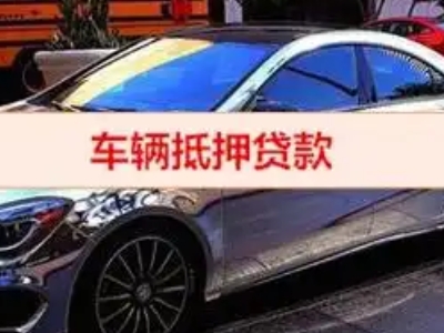 扶风汽车抵押借款的额度如何确定？